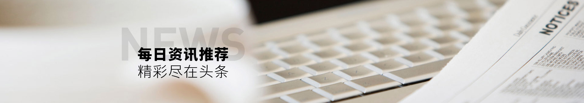 每日資訊推薦，精彩盡在頭條