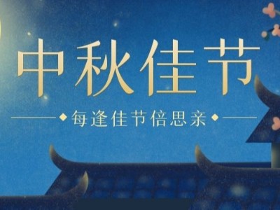 中秋I睿寂行空壓機祝大家闔家團圓、幸福安康！