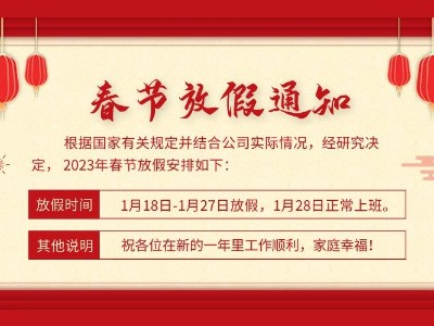 玉兔迎春丨睿寂行2023春節放假通知